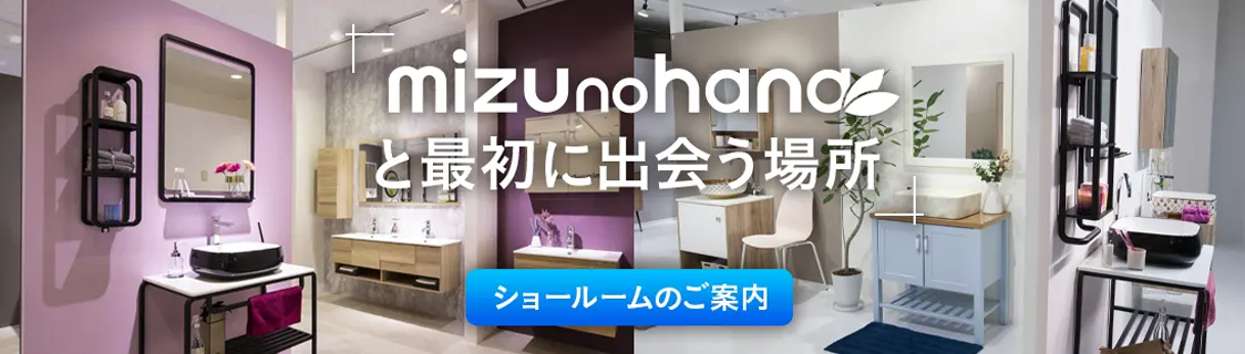 mizunohana デザインタイル