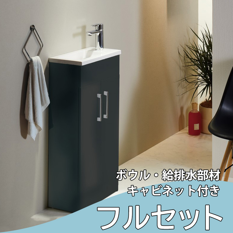 【フルセット】手洗いボウル一体型キャビネット C141