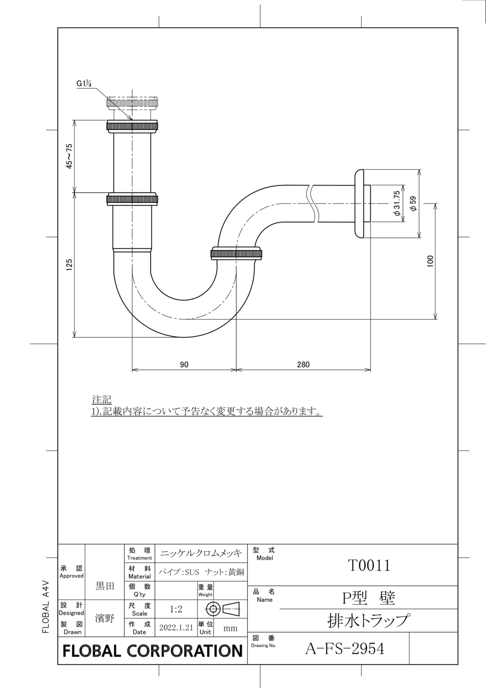壁排水用排水トラップ図面