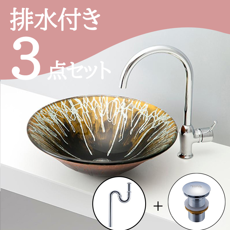おしゃれ洗面ボウル グラデーションガラス-03 B139 排水金具・排水トラップ３点セット
