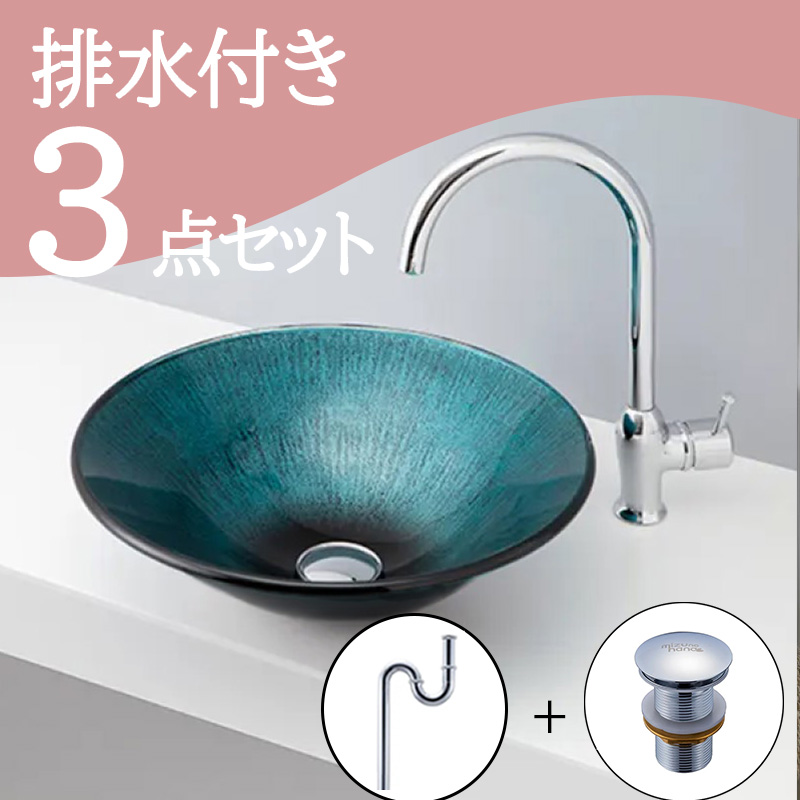 おしゃれ洗面ボウル カラーガラス-07 B155 排水金具・排水トラップ３点セット