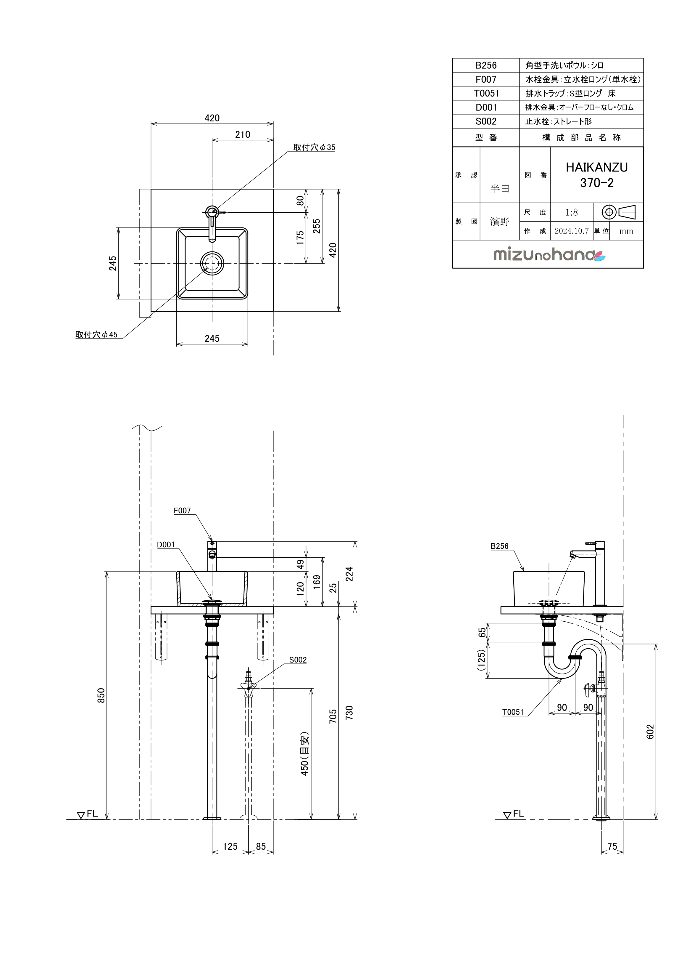 角型手洗いボウルwhite B256 水栓・排水トラップ・排水金具4点セット