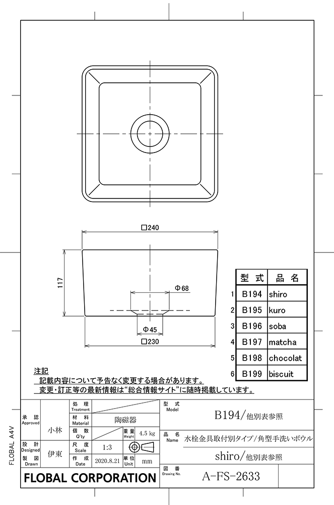 角型手洗いボウル chocolat B198 水栓・排水トラップ・排水金具4点