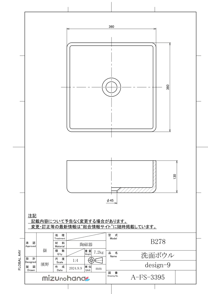 洗面ボウル図面